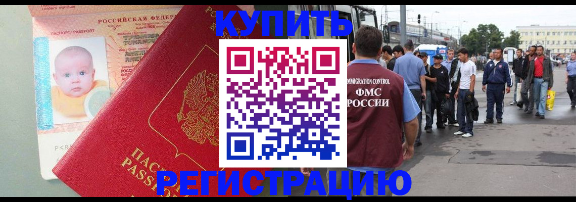 временная регистрация для школы в Коле