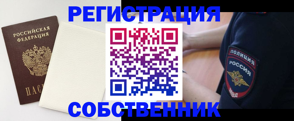 прописка регистрация в Коле