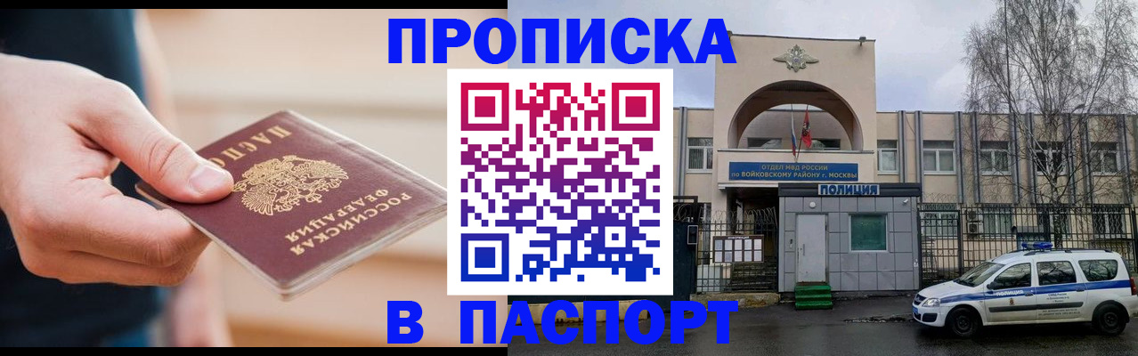 прописка для работы в Коле